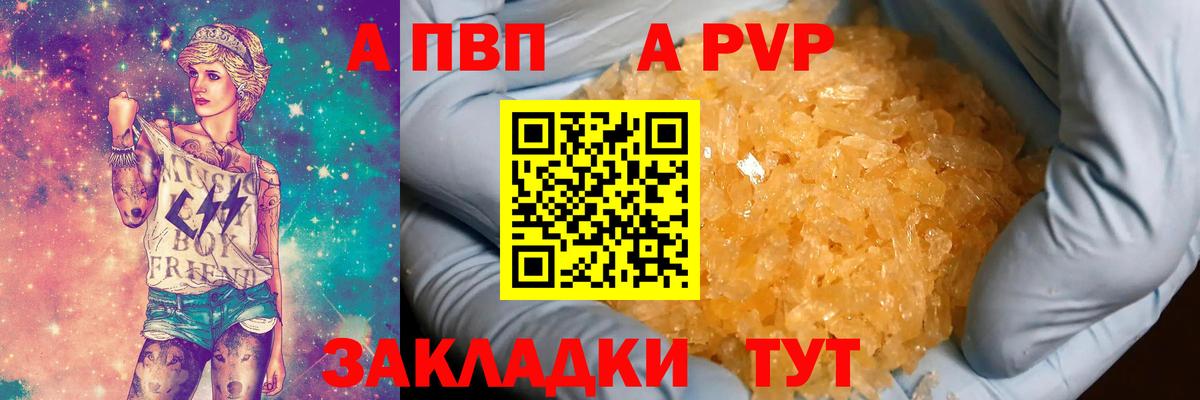 Альфа ПВП Crystall  A PVP мука  Алатырь  Вход с VPN  А ПВП  Альфа ПВП VHQ 