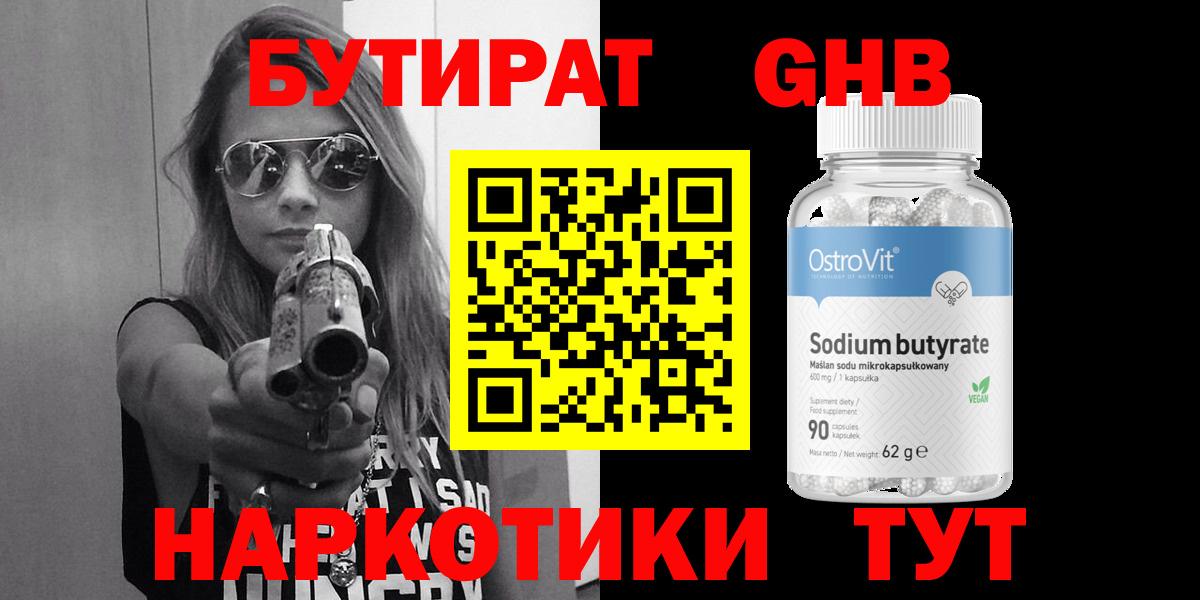 Бутират Butirat Алатырь