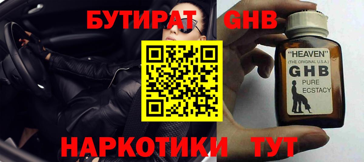 Бутират 99%  Бутират  Алатырь  Вход с VPN 