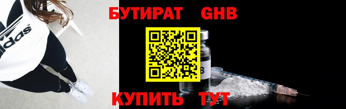 БУТИРАТ GHB  Алатырь 