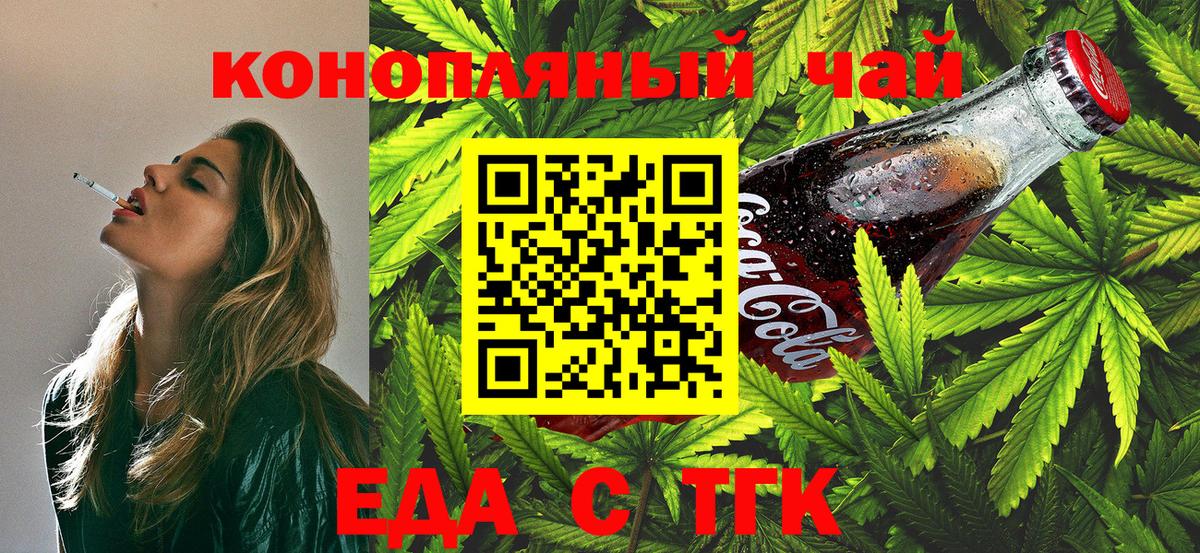 Еда ТГК марихуана  Вход с VPN  Алатырь 