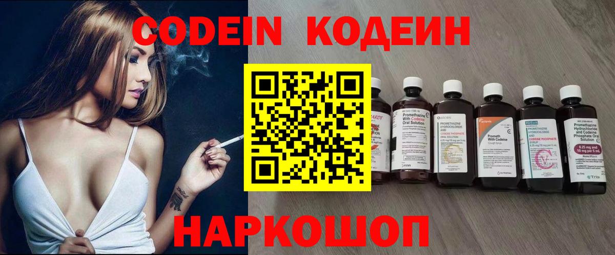 Codein Purple Drank  Вход с VPN  Кодеиновый сироп Lean напиток Lean (лин)  Алатырь 