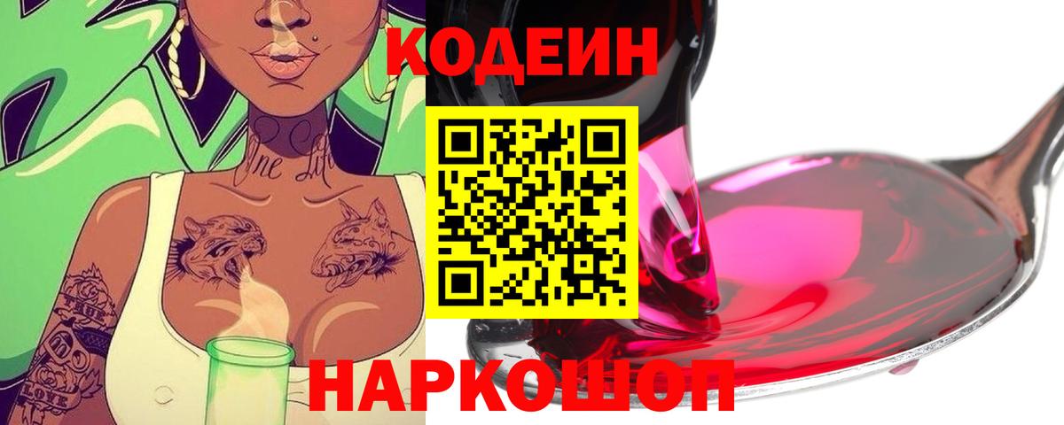 Кодеин Purple Drank Алатырь