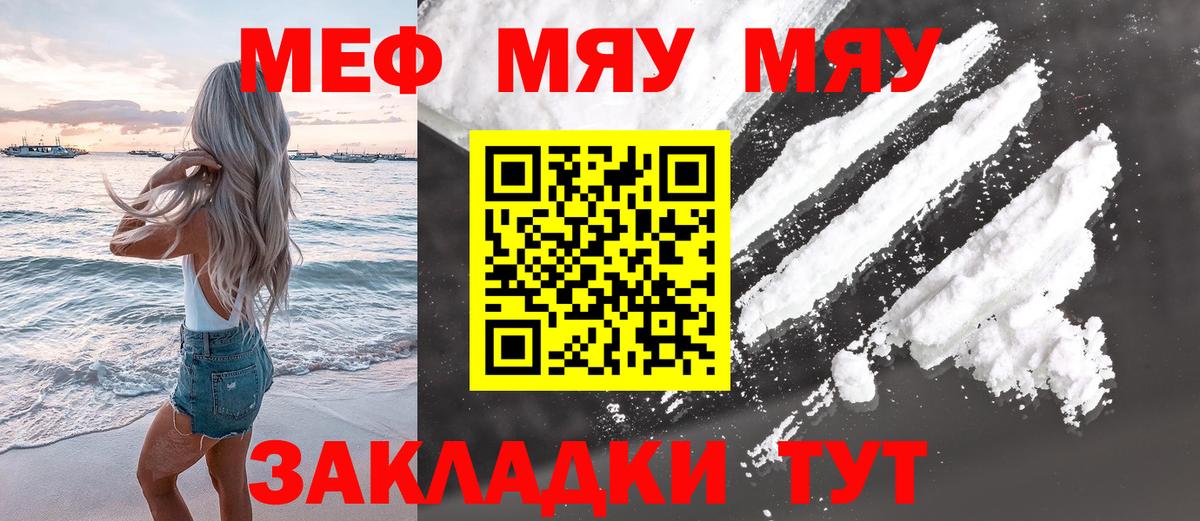 МЕФ кристаллы  Алатырь  МЯУ-МЯУ mephedrone 